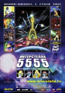 Интерстелла 5555: История секретной звездной системы (2003) смотреть онлайн