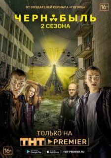 Сериал Чернобыль. Зона отчуждения (2014) смотреть 1-3 сезон 1-4 серия