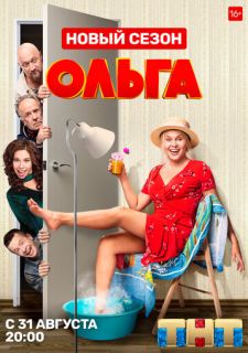 Сериал Ольга (2016) смотреть 1-4 сезон 1-18 серия