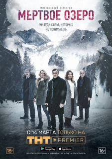 Сериал Мертвое озеро (2019) смотреть 1 сезон 1-8 серия