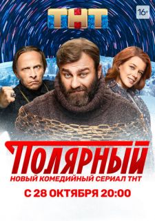 Сериал Полярный (2019) смотреть 1-2 сезон 1-17 серия