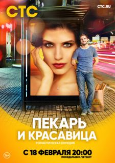 Сериал Пекарь и красавица (2019) смотреть 1 сезон 1-17 серия