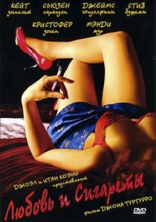 Любовь и сигареты (2005)
