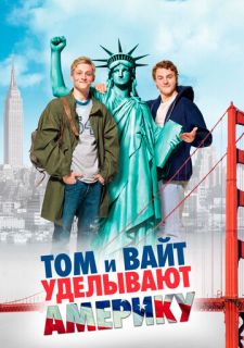 Том и Вайт уделывают Америку (2009)