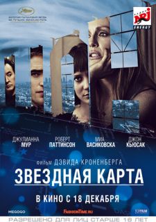 Звездная карта (2014)