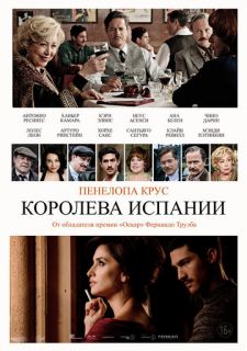 Королева Испании (2016)