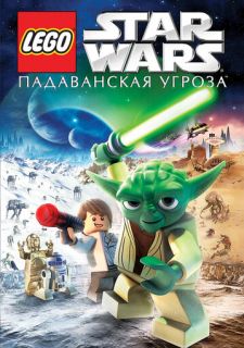 Lego Звездные войны: Падаванская угроза (2011)