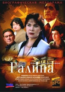Сериал Галина (2008) смотреть 1 сезон 1-8 серия