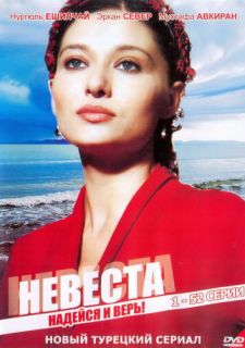 Сериал Невеста (2006) смотреть 1 сезон 1-65 серия