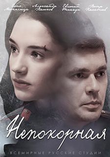 Сериал Непокорная (2017) смотреть 1 сезон 1-8 серия