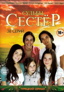 Сериал Судьбы сестер (2008) смотреть 1-3 сезон 1-144 серия