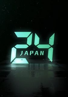 Сериал 24 часа: Япония (2020) смотреть 1 сезон 1-24 серия