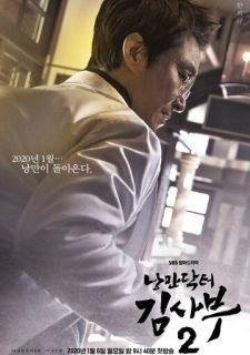 Сериал Романтичный доктор Ким Са-бу (2016) смотреть 1-3 сезон 1-16 серия