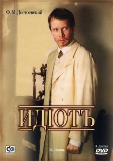 Сериал Идиот (2003) смотреть 1 сезон 1-10 серия
