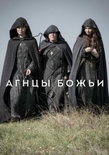 Сериал Агнцы божьи (2019) смотреть 1 сезон 1-4 серия
