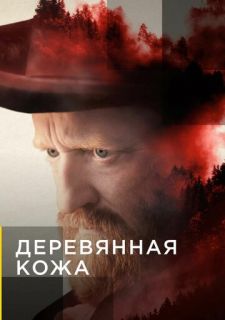 Сериал Поселенцы (2020) смотреть 1 сезон 1-8 серия