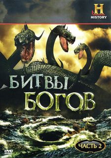 Сериал Битвы богов (2009) смотреть 1 сезон 1-10 серия