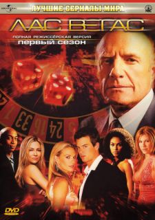 Сериал Лас Вегас (2003) смотреть 1-5 сезон 1-18 серия