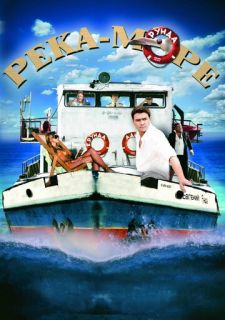 Сериал Река-море (2008) смотреть 1 сезон 1-8 серия