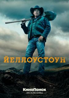 Сериал Йеллоустоун (2018) смотреть 1-4 сезон 1-10 серия