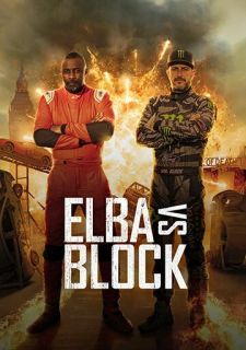 Сериал Эльба против Блока (2020) смотреть 1 сезон 1-8 серия