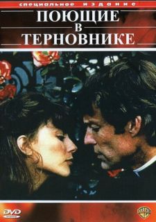 Сериал Поющие в терновнике (1983) смотреть 1 сезон 1-4 серия