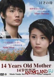 Сериал 14-летняя мама (2006) смотреть 1 сезон 1-11 серия