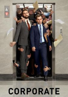 Сериал Монстры корпорации / Корпорация (2018) смотреть 1-3 сезон 1-6 серия
