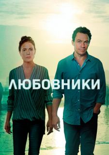 Сериал Любовники (2014) смотреть 1-5 сезон 1-11 серия