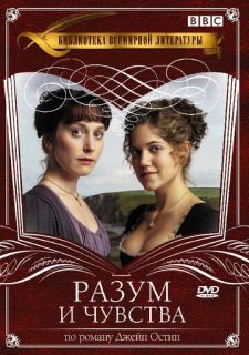 Сериал Разум и чувства (2008) смотреть 1 сезон 1-3 серия