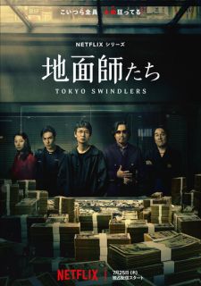 Сериал Токийские мошенники (2024) смотреть 1 сезон 1-7 серия