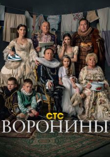 Сериал Воронины (2010) смотреть 1-24 сезон 1-22 серия