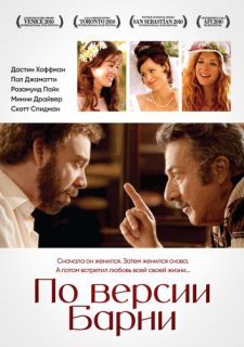 По версии Барни (2010)