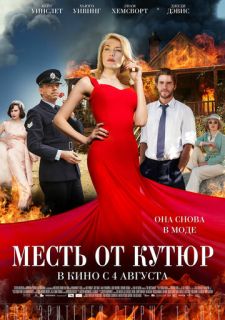 Месть от кутюр (2015)