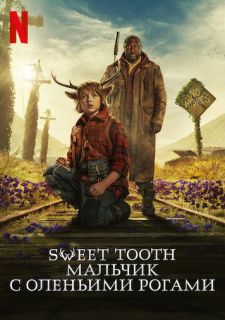 Сериал Sweet Tooth: Мальчик с оленьими рогами (2021) смотреть 1-3 сезон 1-8 серия