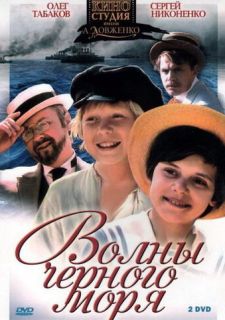 Сериал Волны Черного моря (1975) смотреть 1 сезон 1-8 серия